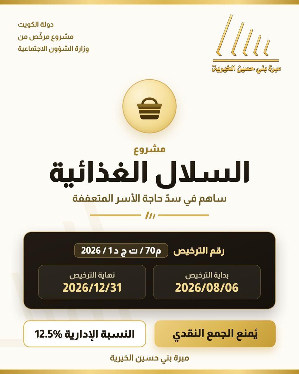 السلال الغذائية