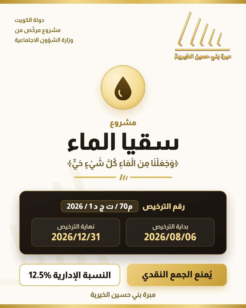 سقيا الماء